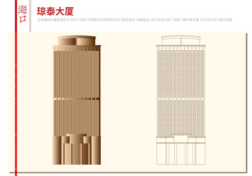 海口瓊泰大廈