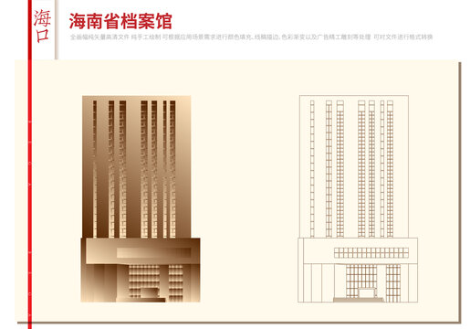 海南省档案馆