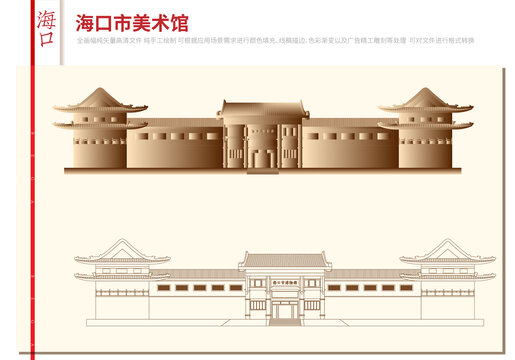 海口美術館