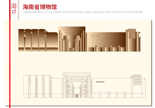 海南省博物馆