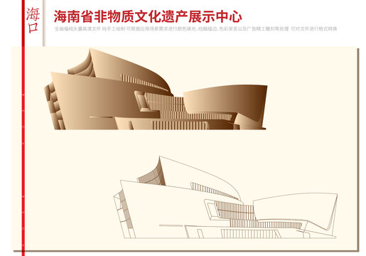 海南省非物质文化遗产展示中心
