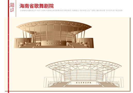 海南省歌舞劇院