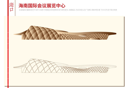 海南国际会议展览中心