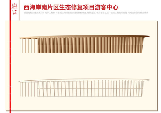 西海岸南片区生态修复游客中心