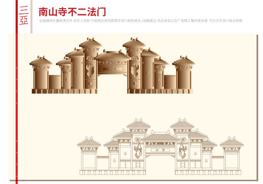 南山寺不二法門