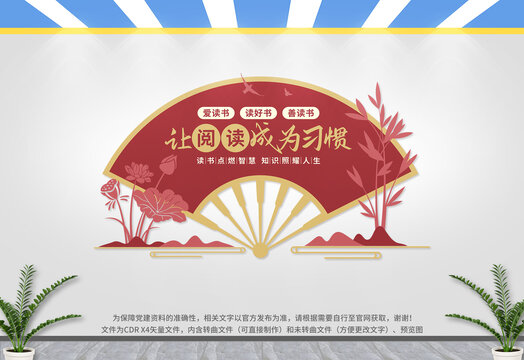 讀書文化墻