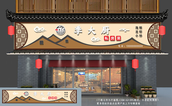 中式飯店招牌
