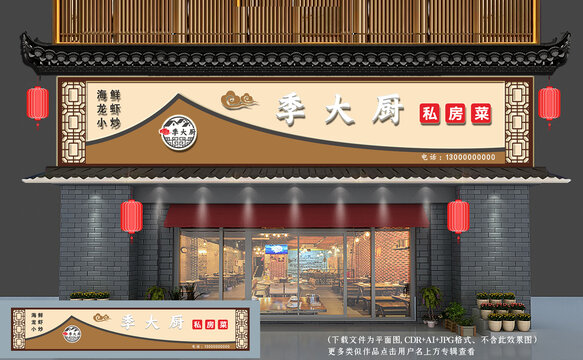 中式店招门头设计