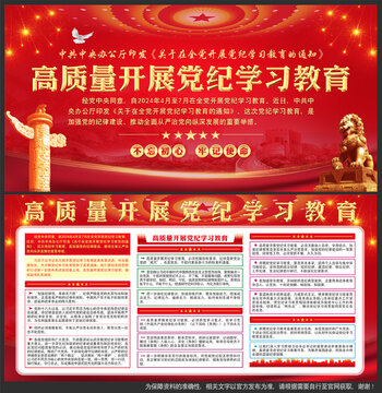 開展黨紀學習教育