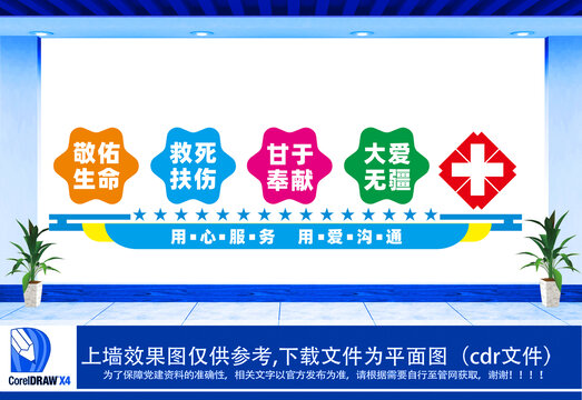 用心服務(wù)用愛溝通醫(yī)院文化墻