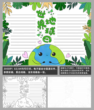 世界地球日手抄報(bào)