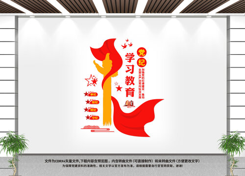 豎版黨紀學(xué)習(xí)教育