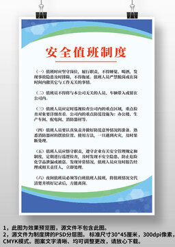 藍(lán)綠線(xiàn)條安全值班制度上墻制度牌