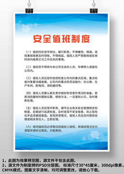 藍(lán)色線條安全值班制度上墻制度牌