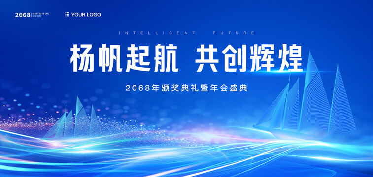 科技會議年會慶典主畫面