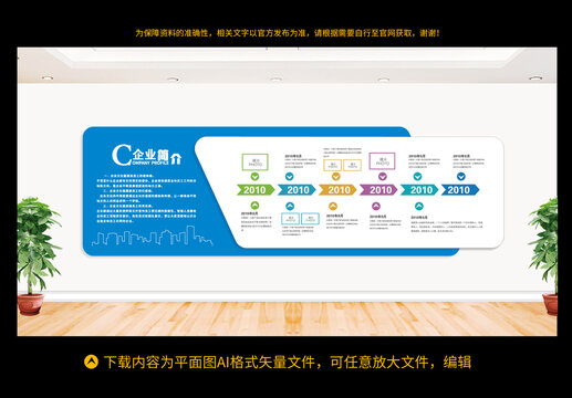 企業(yè)文化墻