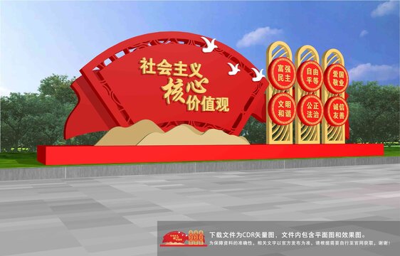 社會(huì)主義核心價(jià)值觀雕塑