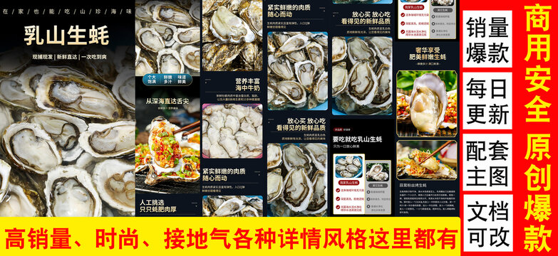 生蠔詳情頁
