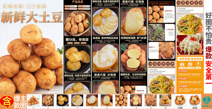 土豆詳情頁
