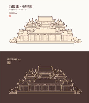 石嘴山玉皇阁