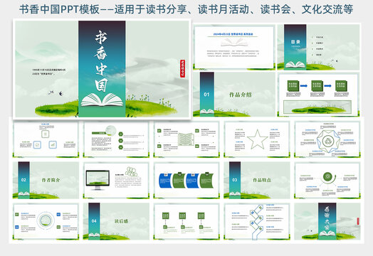 世界讀書日PPT