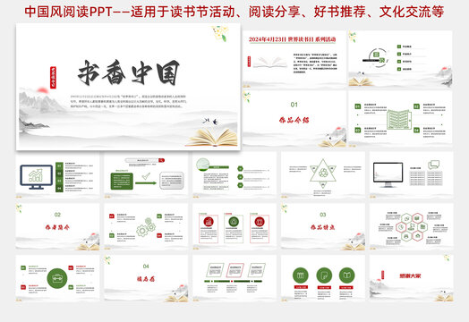 书香中国PPT