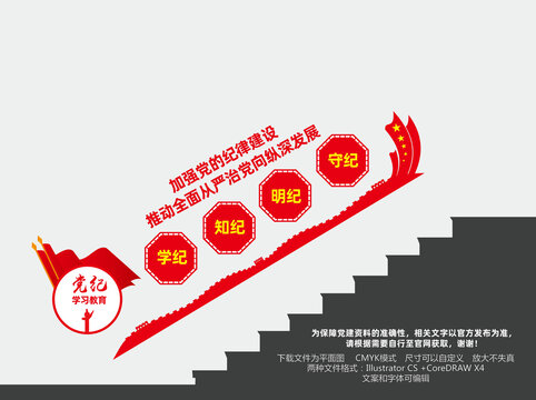 黨紀(jì)學(xué)習(xí)教育樓梯文化墻