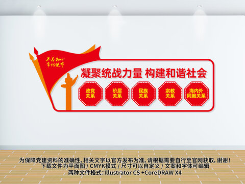 統(tǒng)戰(zhàn)文化墻