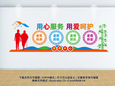 醫(yī)養(yǎng)中心宣傳標語