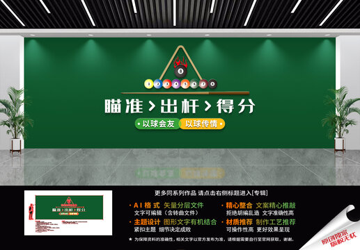 臺球文化墻