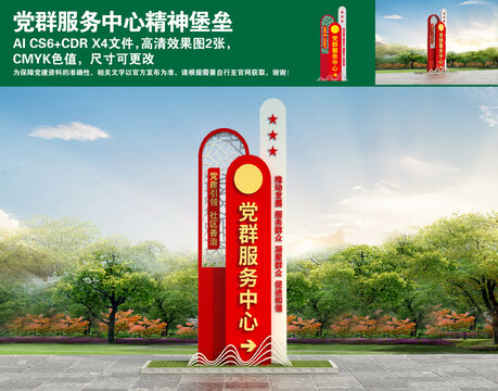 黨群服務(wù)中心精神堡壘
