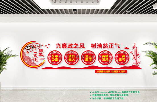 廉政文化墻