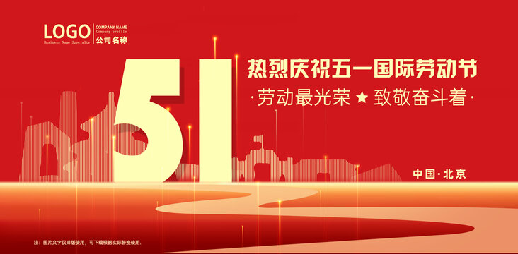 北京勞動(dòng)節(jié)