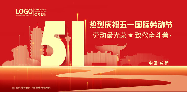 成都勞動節(jié)