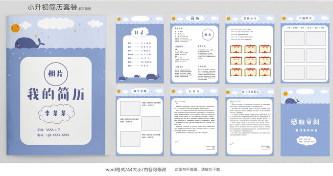 手绘卡通学生小升初简历模板