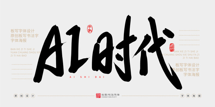 AI時代