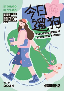 女孩遛狗扁平插画海报