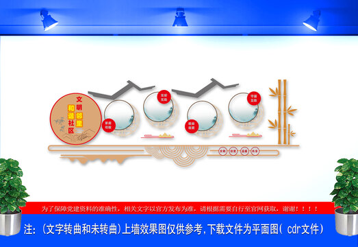 和谐社区文明邻里文化墙