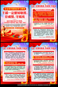 黨紀(jì)學(xué)習(xí)教育