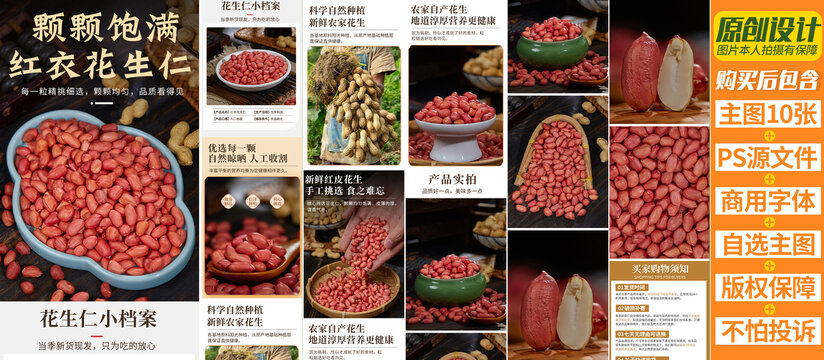 紅皮花生詳情頁