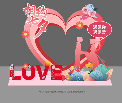 七夕節(jié)拍照框美陳