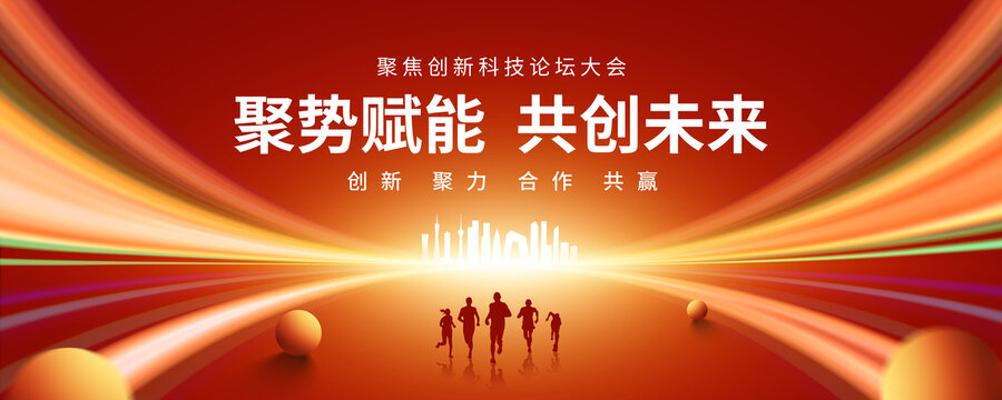 會(huì)議背景
