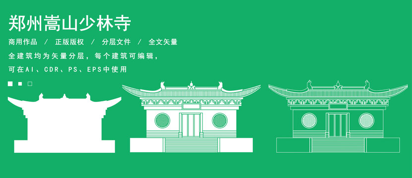 鄭州嵩山少林寺