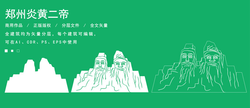 鄭州炎黃二帝