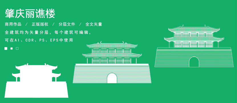 肇慶麗譙樓