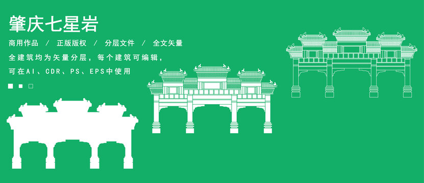 肇慶七星巖