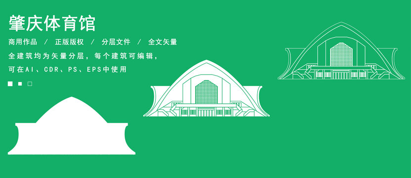 肇慶體育館