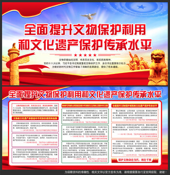 全面提升文物保護(hù)利用