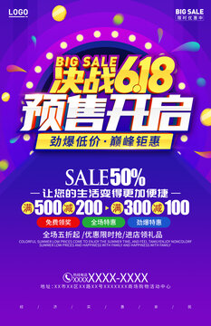618預(yù)售大促