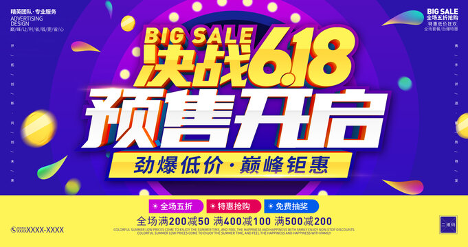 決戰(zhàn)618預(yù)售